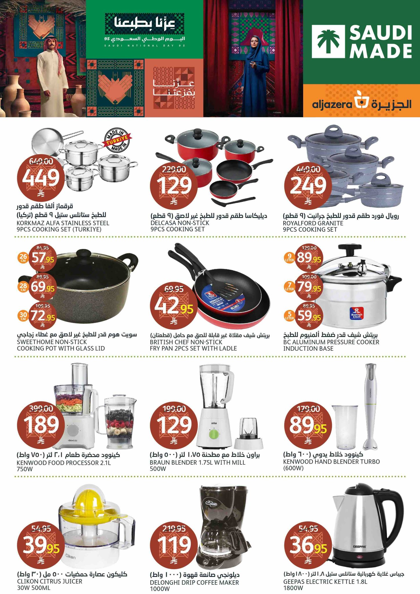 aljazera-markets offers from 17sep to 1sep 2025 عروض أسواق الجزيرة من 17 سبتمبر حتى 1 سبتمبر 2025 صفحة رقم 36